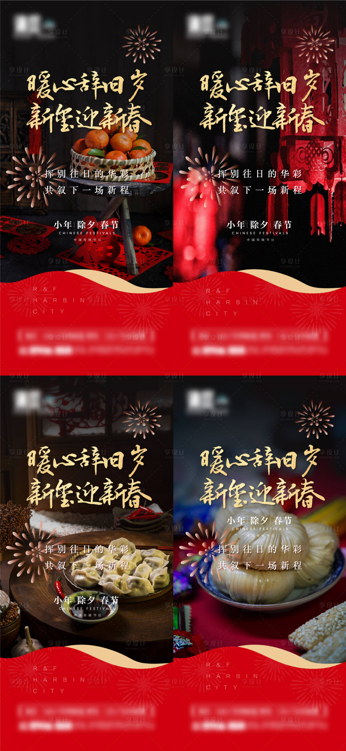 源文件下載【享設計】搜索編號：92200008130508567【春節除夕小年系列海報】