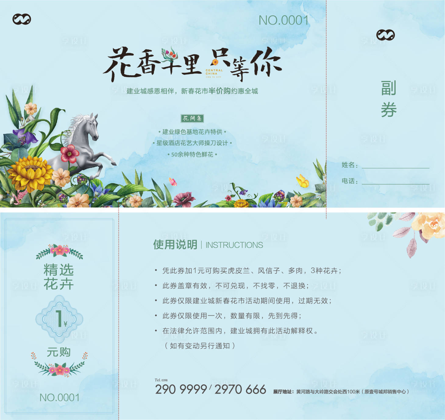 源文件下载【享设计】搜索编号：74820008097774310【一元购新春花市暖场集赞活动参与券】
