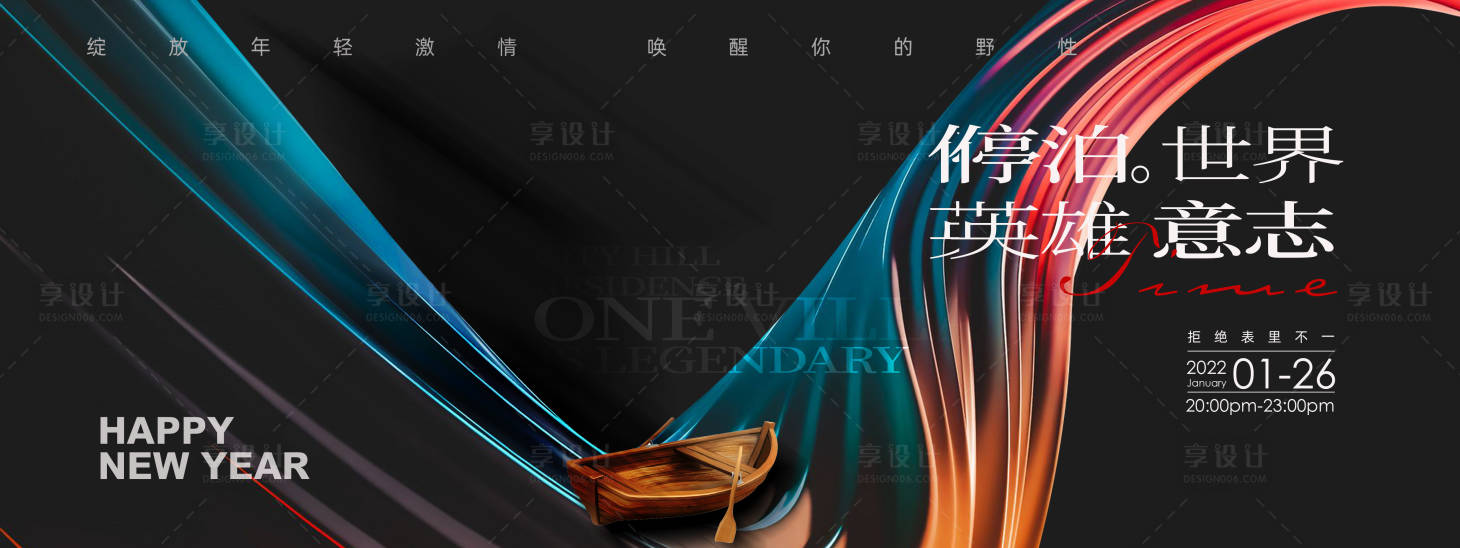 源文件下載【新年年會主形象】編號：85630008206952490