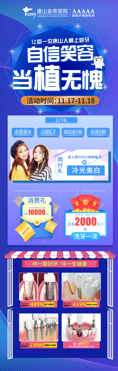 源文件下载【享设计】搜索编号：21830007919956361【口腔宣传长图】