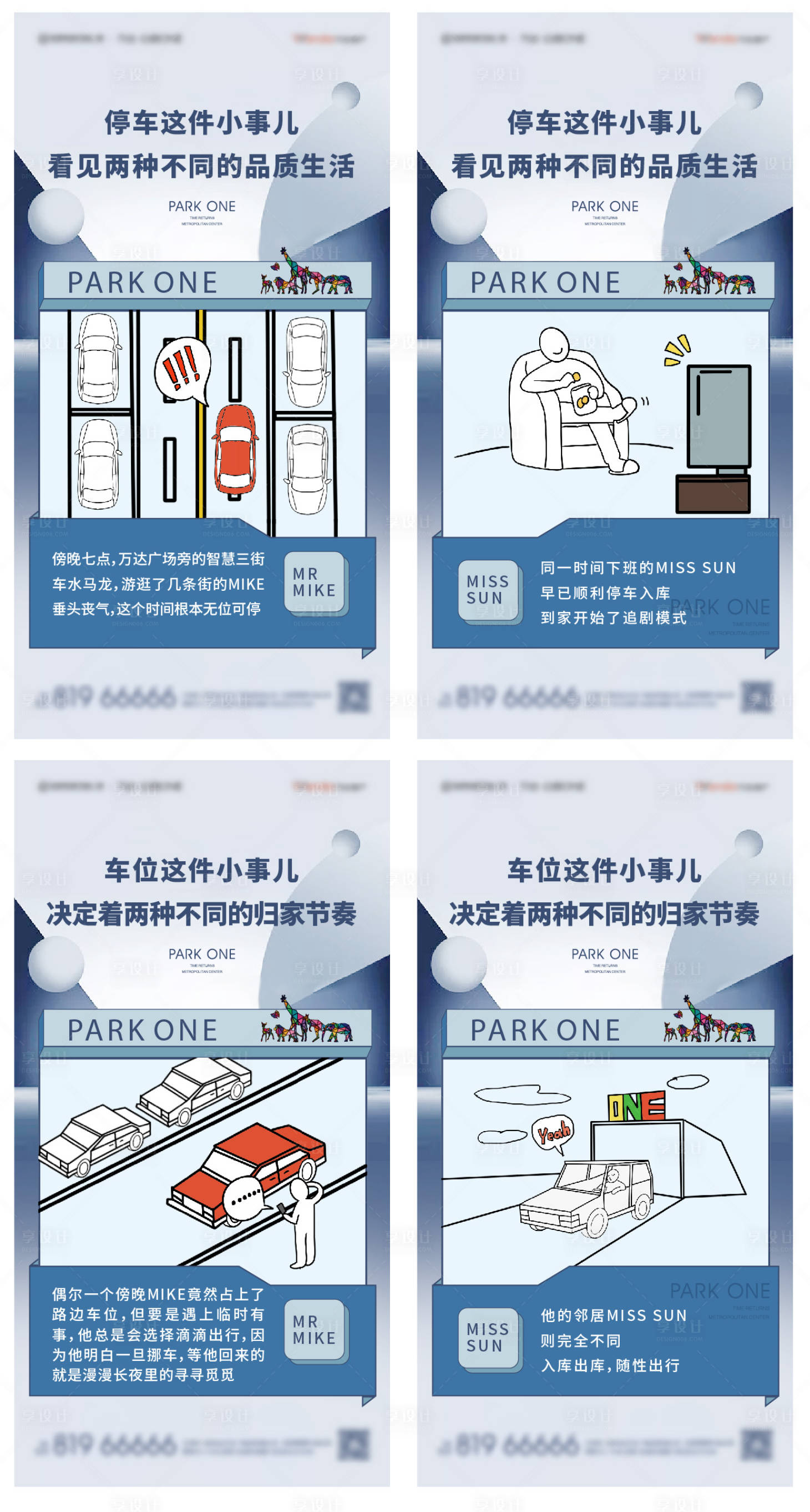 源文件下載【享設計】搜索編號：98160008150664578【插畫手繪扁平化卡通系列車位價值點海報】