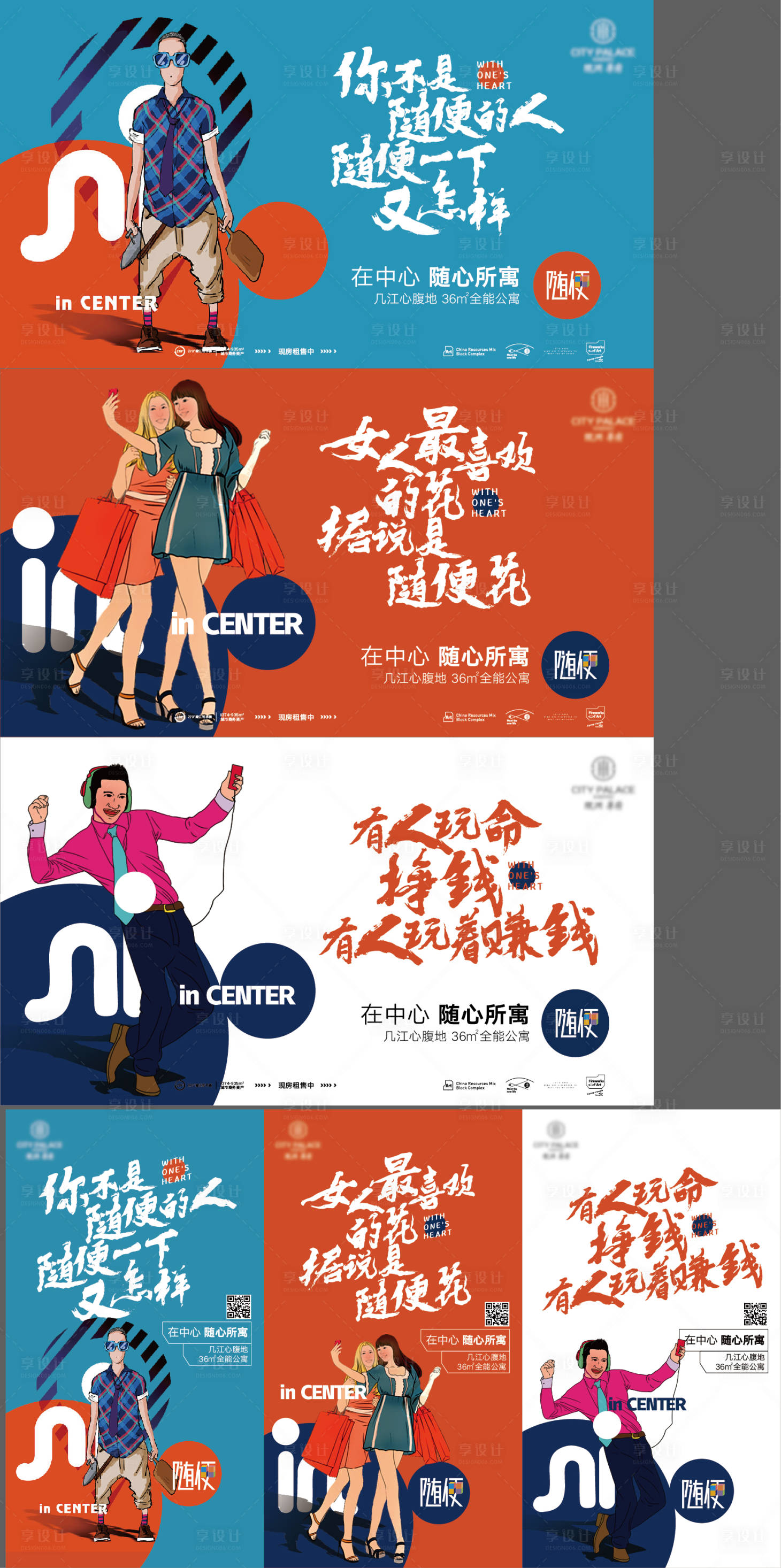 源文件下載【享設(shè)計】搜索編號：13580008195928365【地產(chǎn)商業(yè)商鋪價值點系列海報展板】