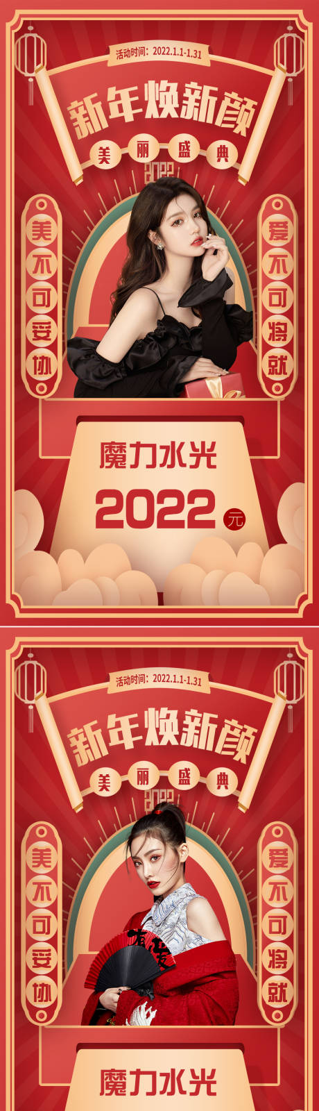 源文件下载【医美新年促销海报】编号：20220120120444815