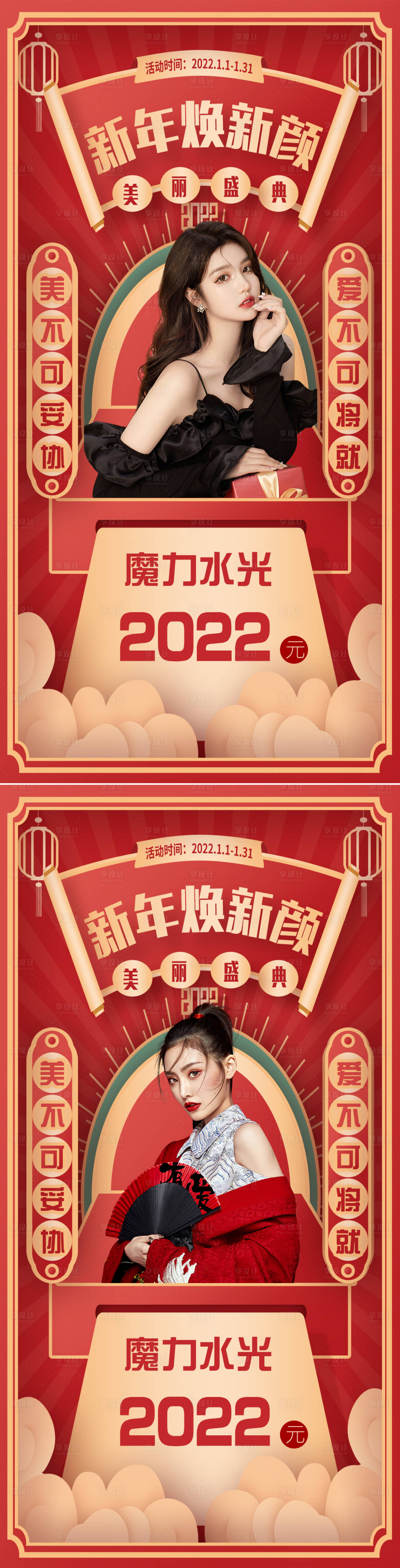 源文件下载【医美新年促销海报】编号：78060008182234598