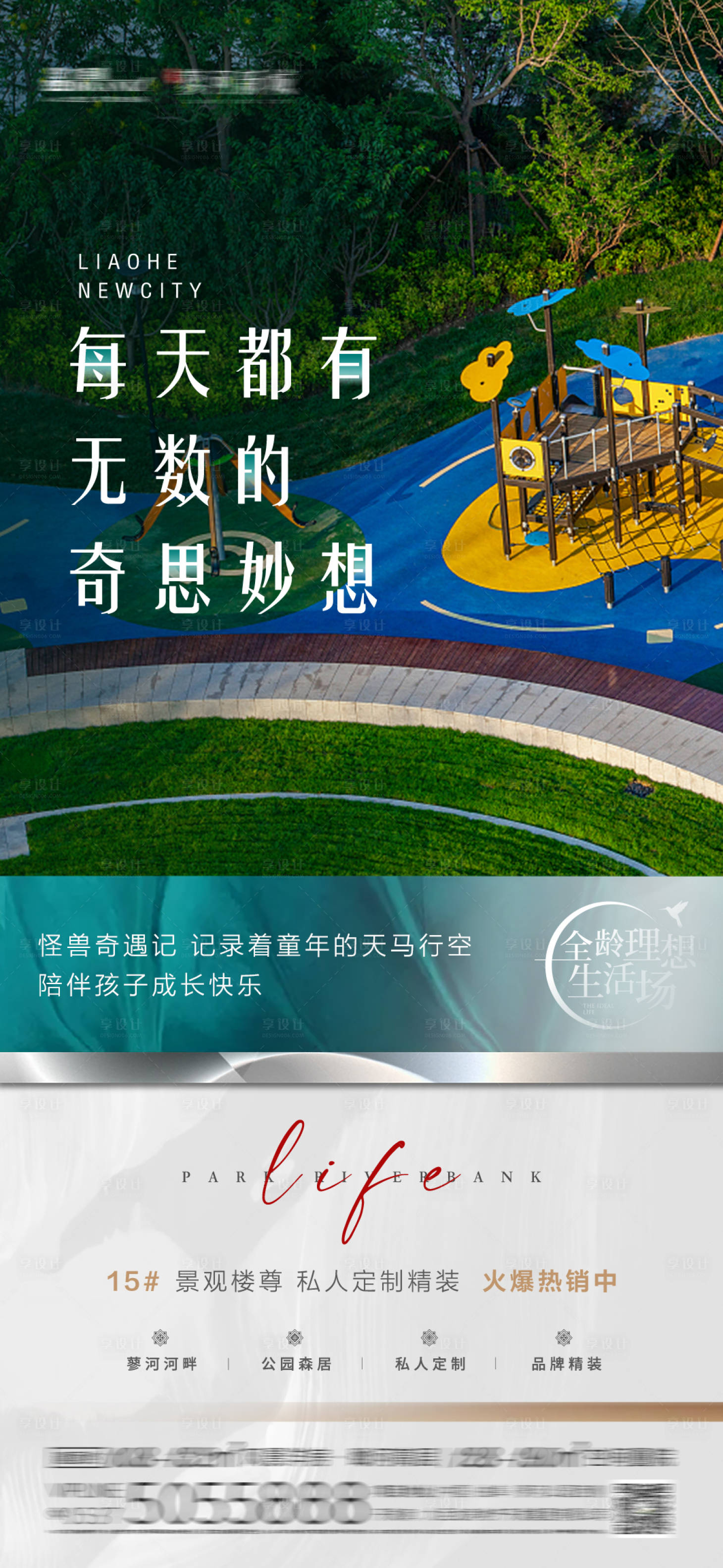 源文件下载【享设计】搜索编号：16080008230412413【地产园林景观价值点海报】