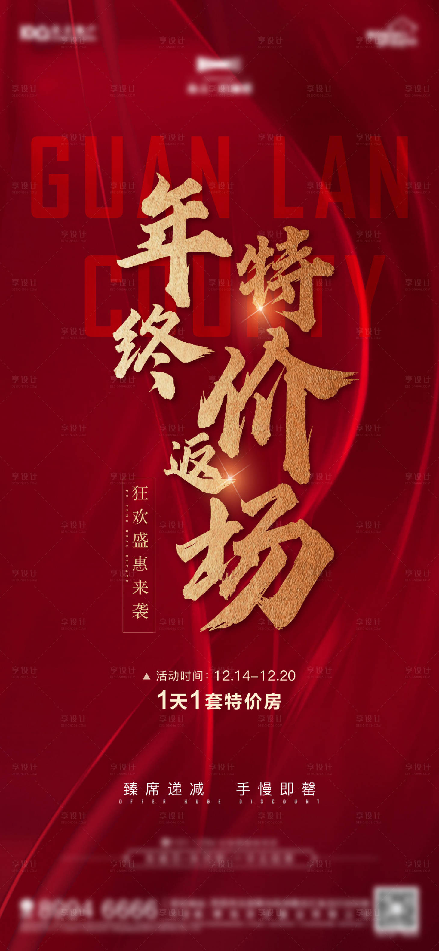 源文件下載【享設計】搜索編號：41080007950237762【地產紅稿】