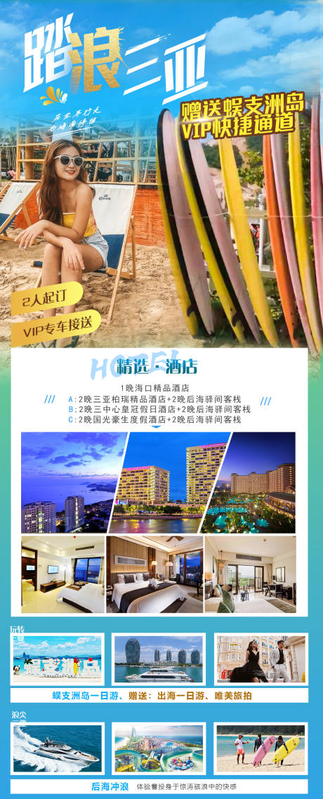 源文件下載【踏浪三亞】編號(hào)：37210008146002232