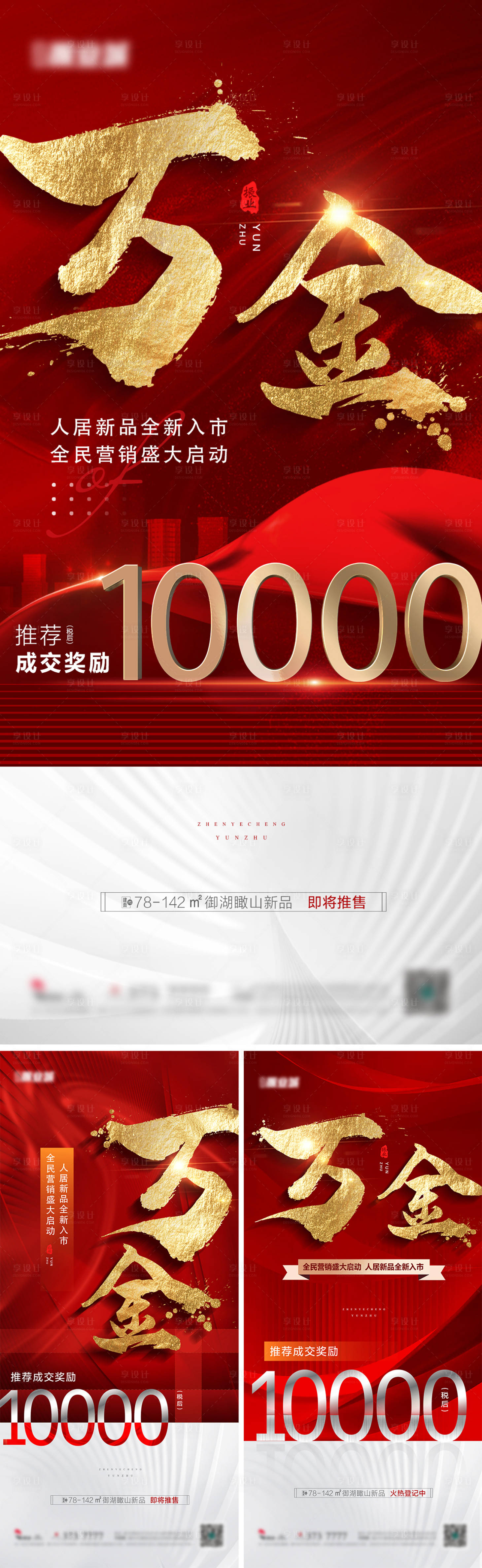源文件下載【享設計】搜索編號：56860008060467722【一薦萬金促銷稿 】