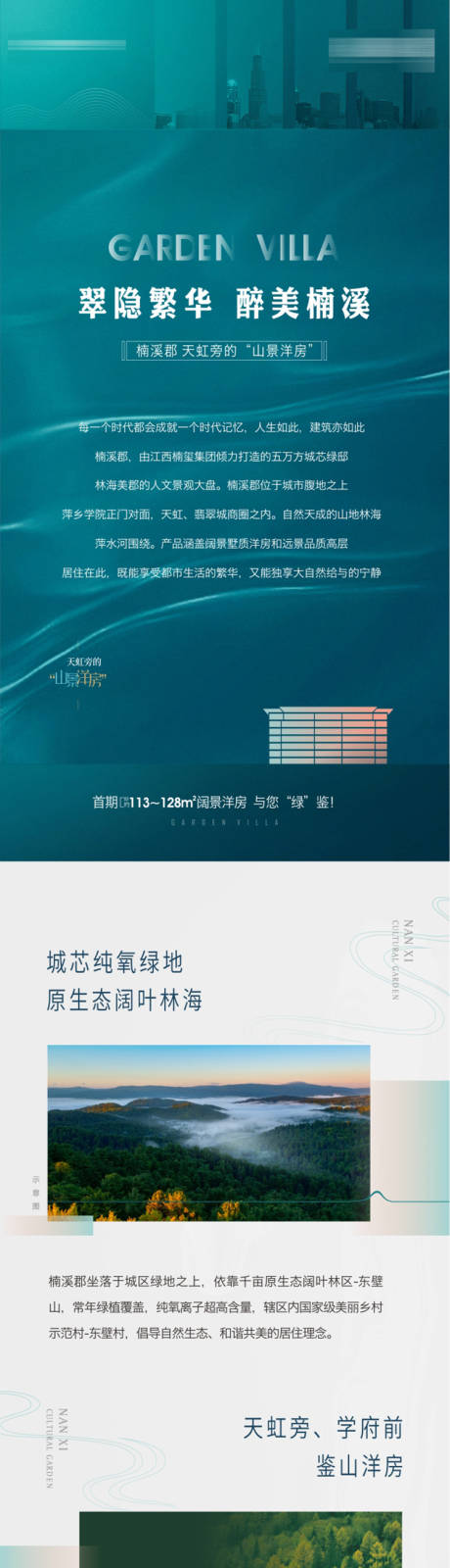 源文件下载【地产洋房价值点长图】编号：42010008045231834