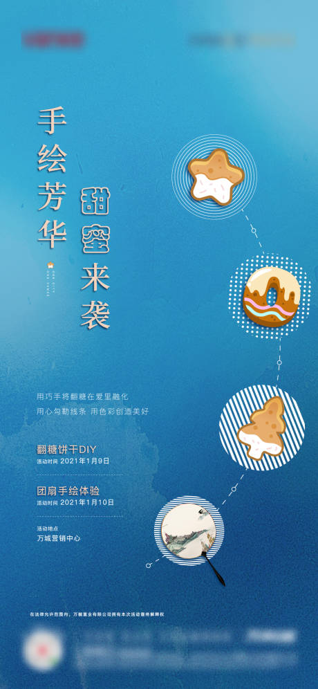 源文件下载【地产暖场活动饼干手工海报】编号：13070008113231865