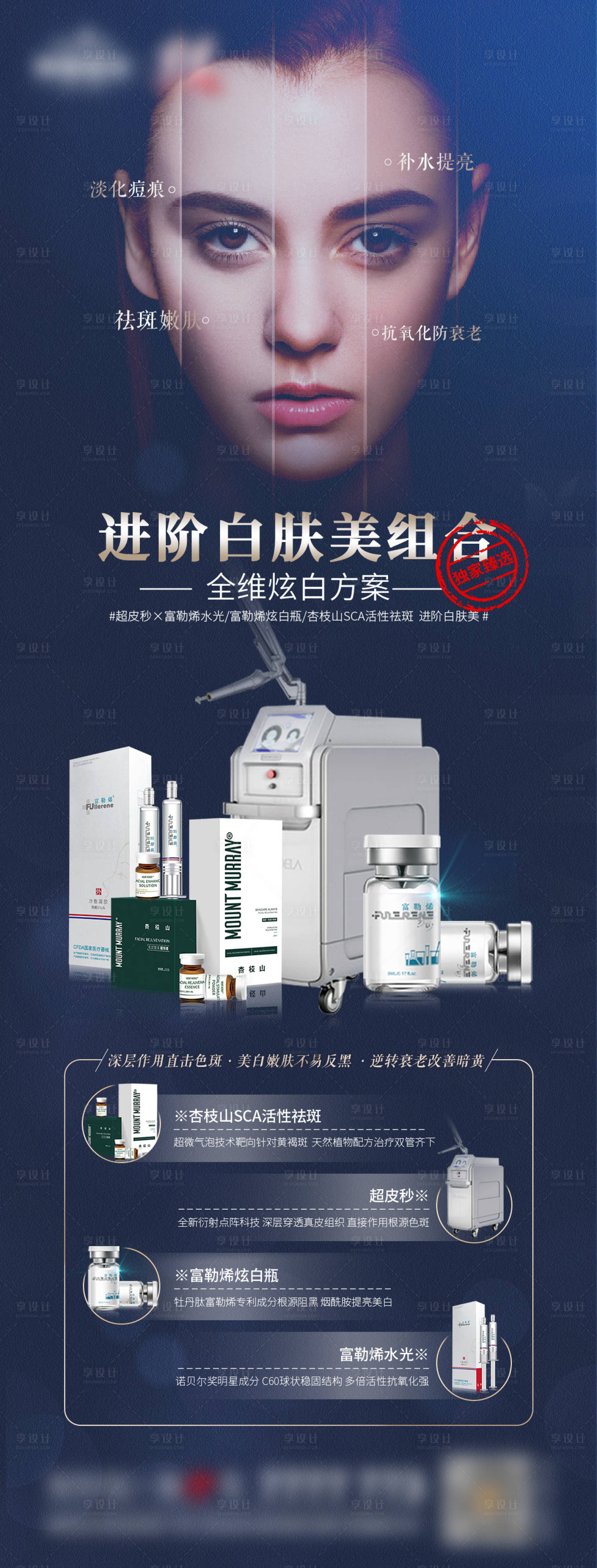 源文件下载【享设计】搜索编号：73450008170712426【美白皮肤】