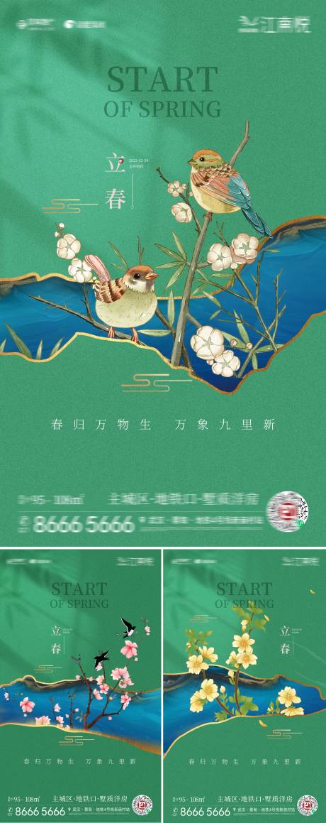 源文件下载【节气春分立春海报】编号：20220131133138048