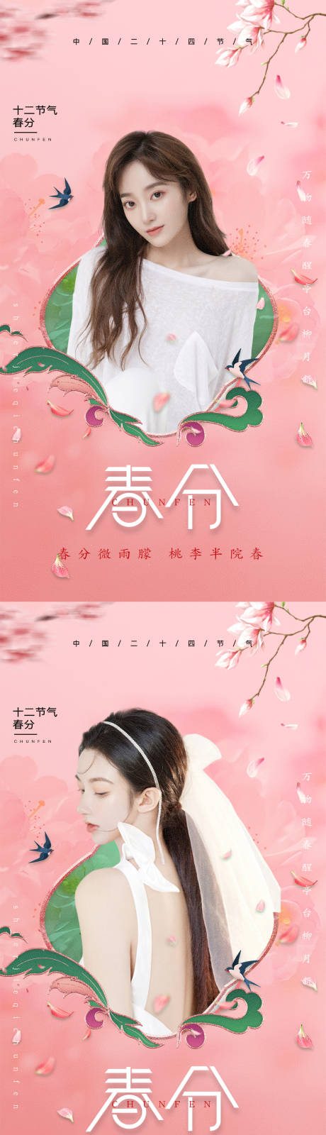 源文件下载【医美十二节气惊蛰雨水春分海报】编号：58200008240737902