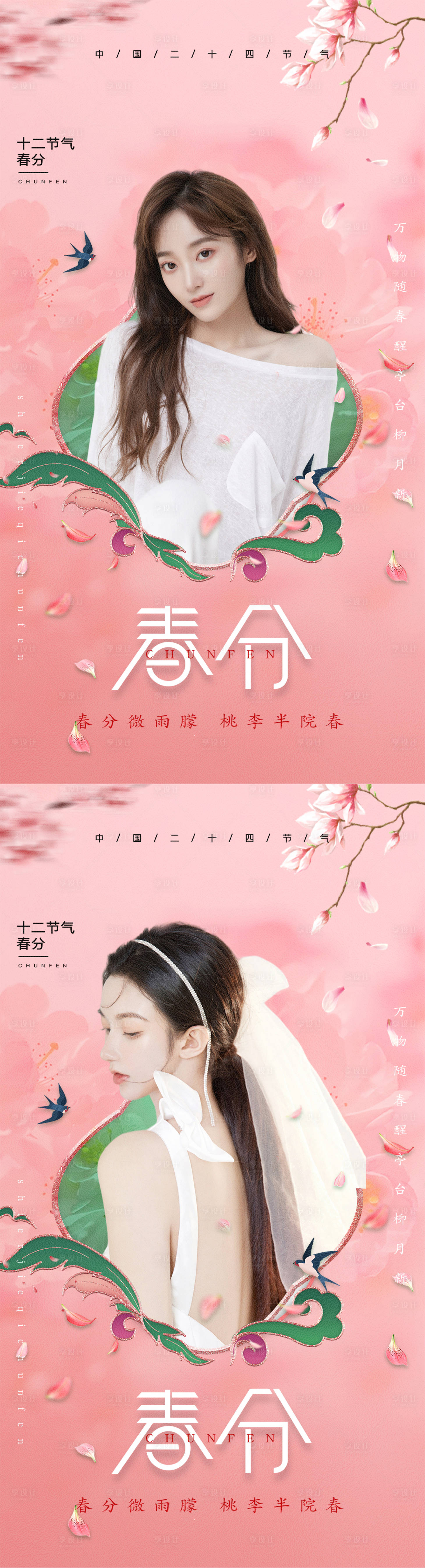 源文件下載【享設計】搜索編號：58200008240737902【醫美十二節氣驚蟄雨水春分海報】