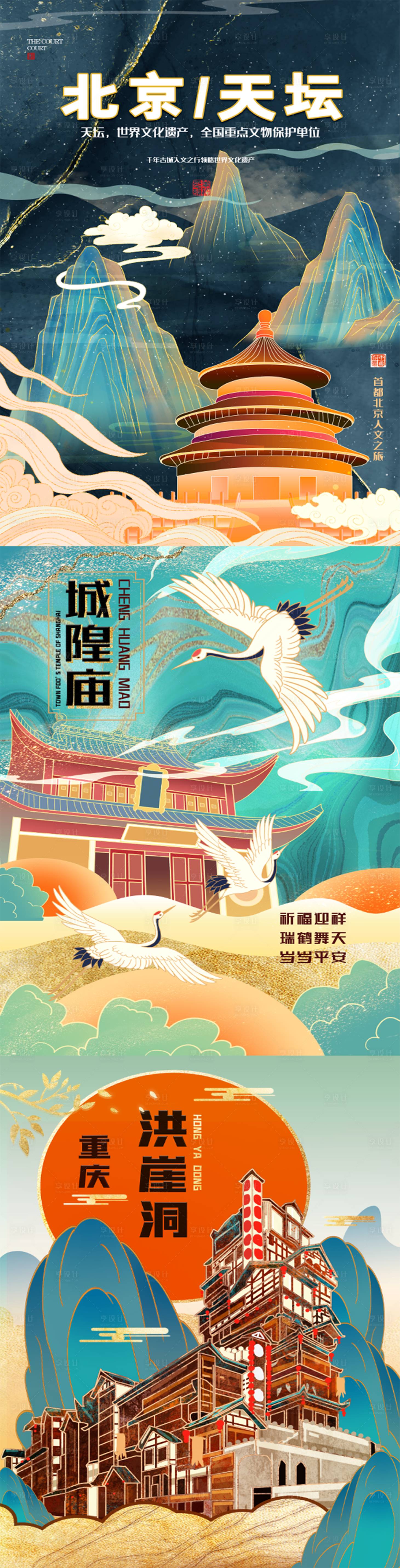 源文件下載【享設計】搜索編號：85380007977162506【城市插畫海報35】