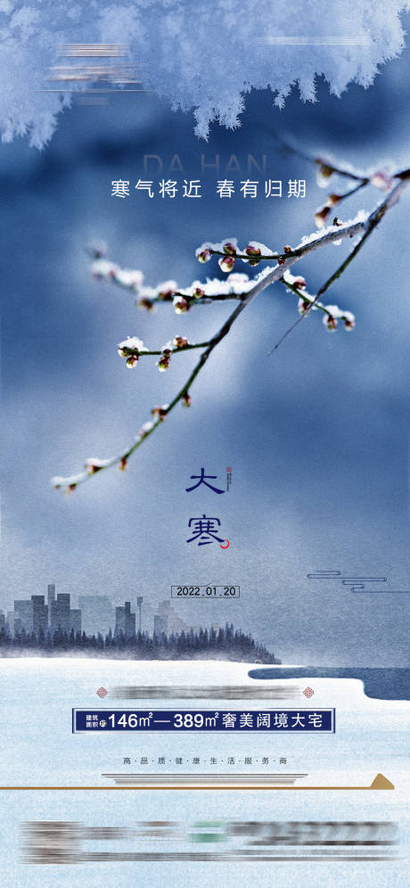 源文件下载【地产大寒微信推稿单图】编号：74110008162906852
