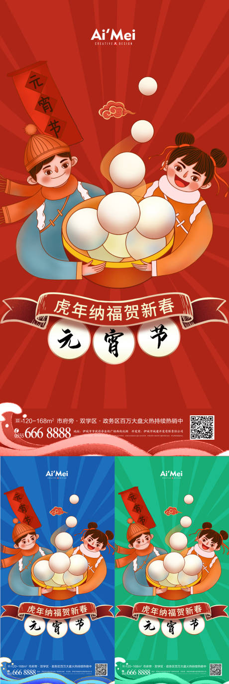 源文件下載【享設計】搜索編號：55210008029112593【簡約元宵節2022虎年海報】