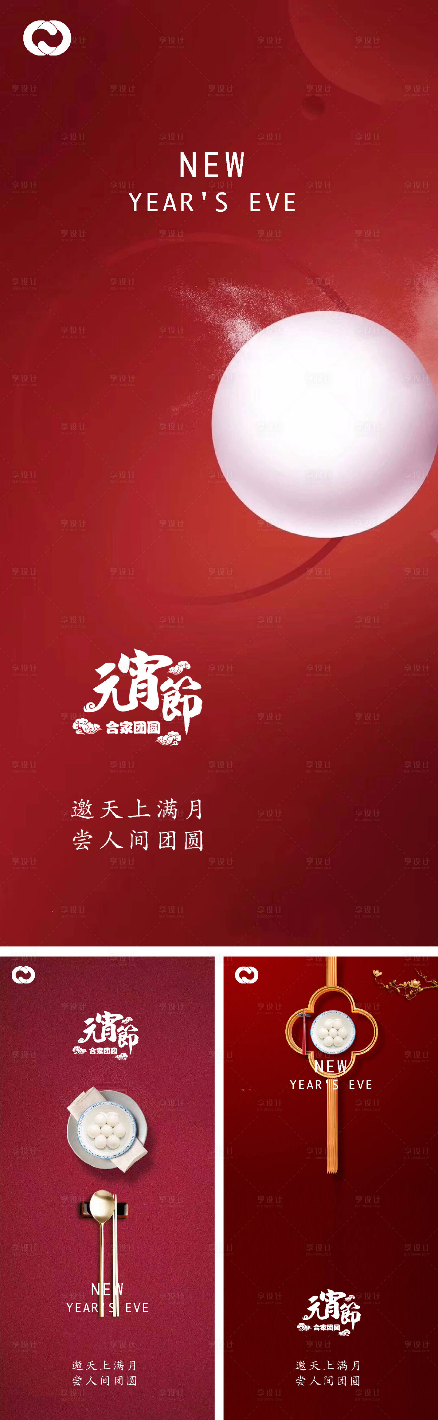 源文件下載【享設計】搜索編號：26730007925298816【元宵節(jié)除夕小年微信海報】