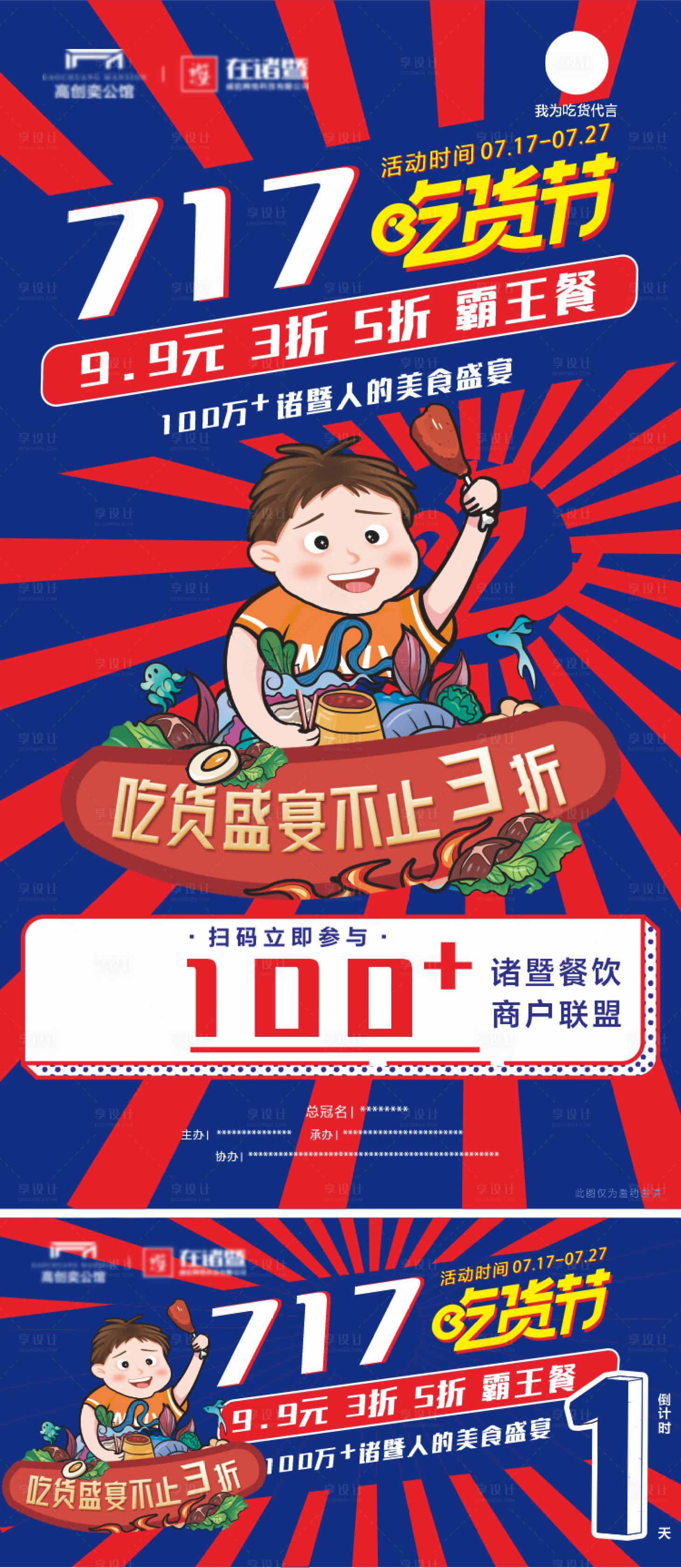 源文件下載【享設計】搜索編號：44070007965271761【美食節吃貨節】