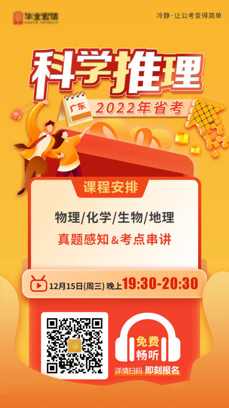 源文件下载【科学推理课程培训海报】编号：88670008138654786