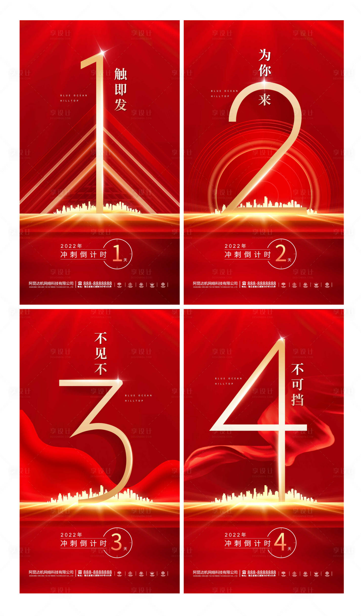 源文件下载【享设计】搜索编号：11290007888254160【倒计时海报】