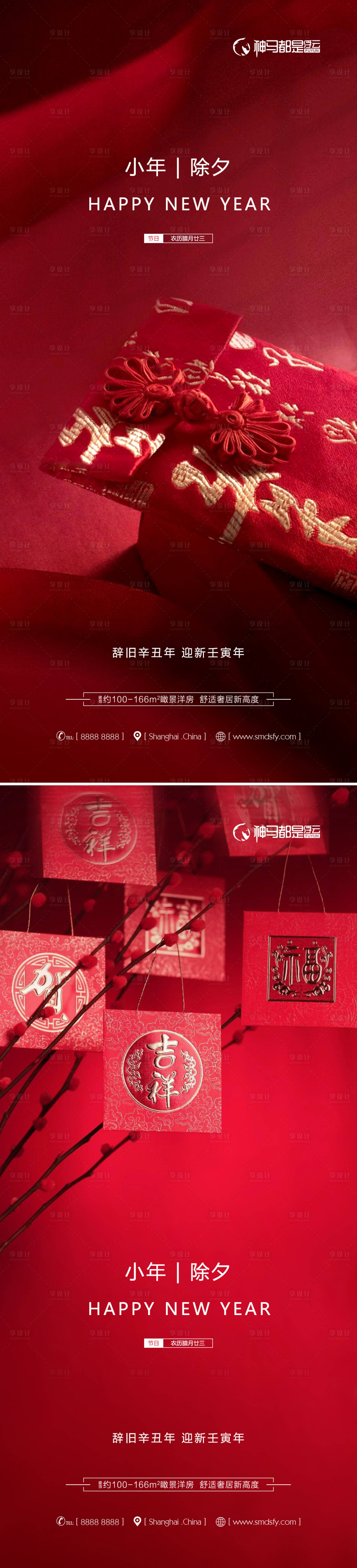 源文件下载【享设计】搜索编号：55420008078435754【房地产小年除夕新年喜庆海报系列】