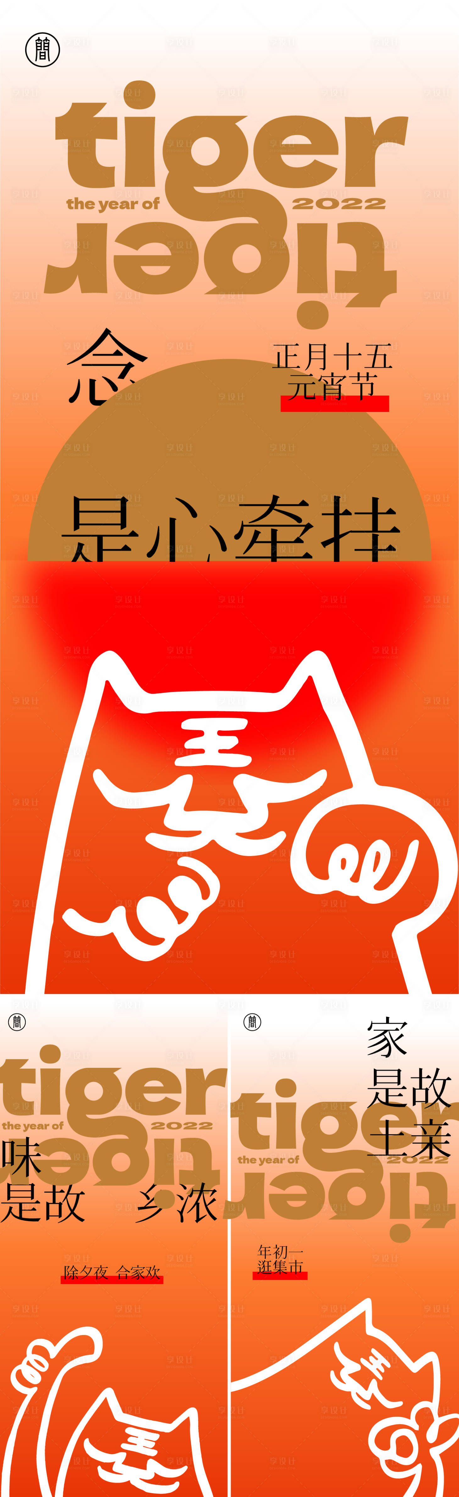 源文件下载【享设计】搜索编号：52640008220912811【虎年年俗】