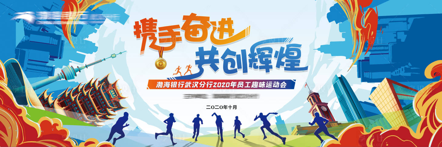 源文件下载【享设计】搜索编号：74180007997347746【趣味运动会主视觉】