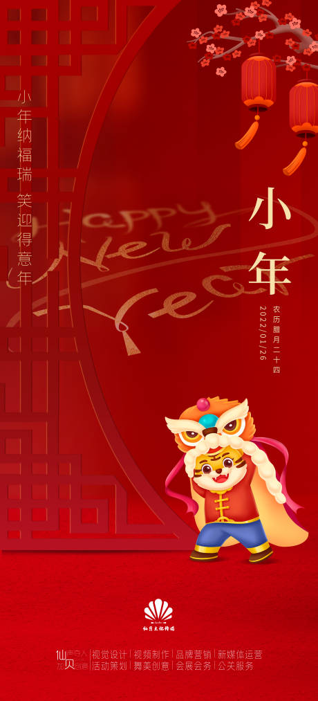 源文件下載【享設(shè)計(jì)】搜索編號：10040008220285168【2022小年納福海報(bào)】