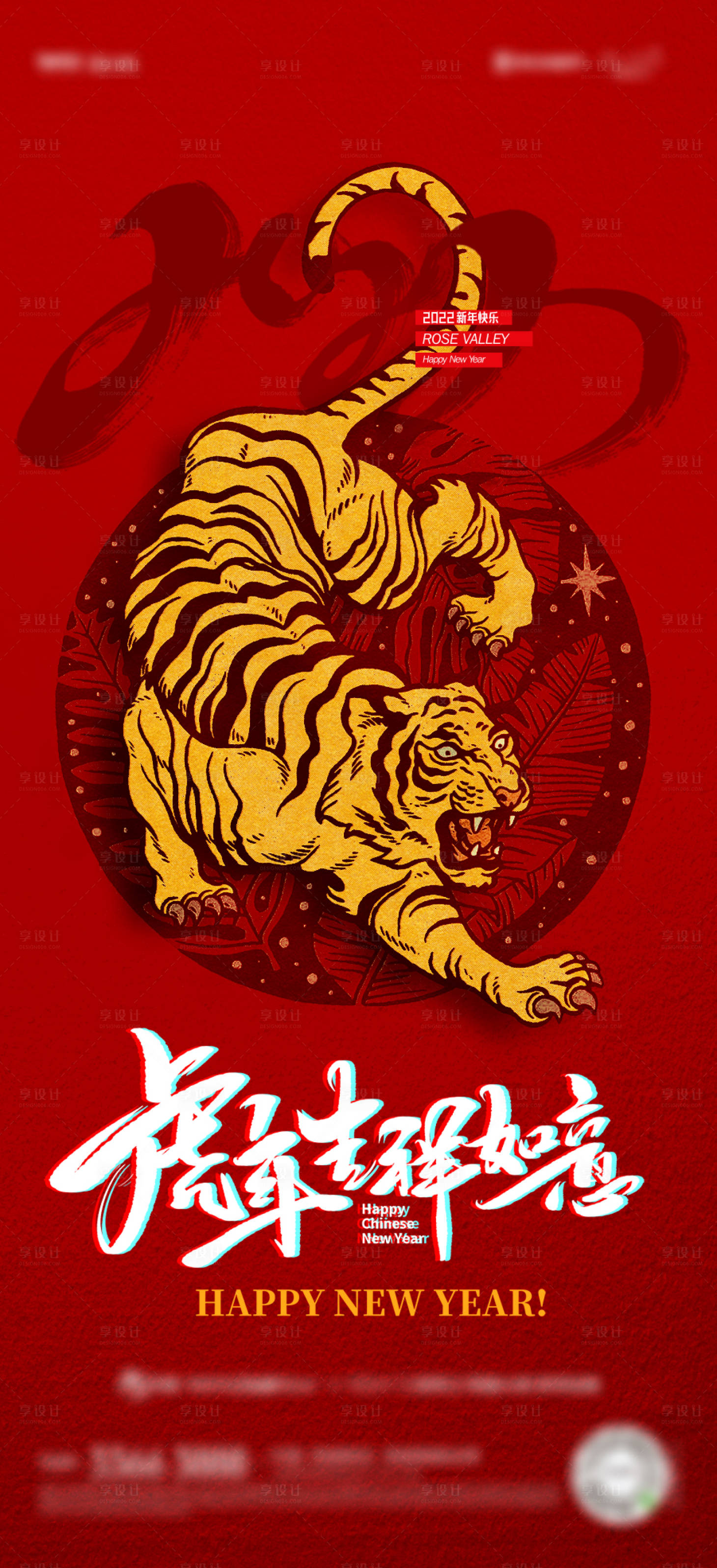源文件下载【享设计】搜索编号：22670008158623117【春节海报】