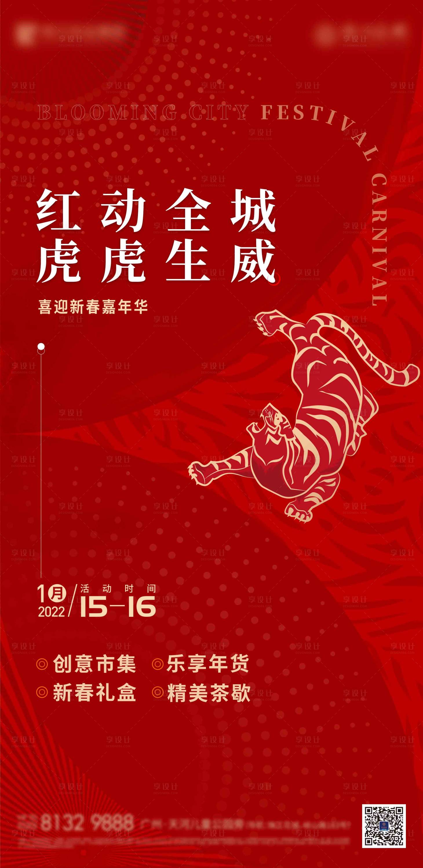 源文件下载【高端地产质感虎年活动简约海报】编号：28680008095203549