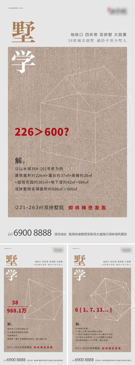源文件下载【享设计】搜索编号：56670008114739921【别墅系列海报】