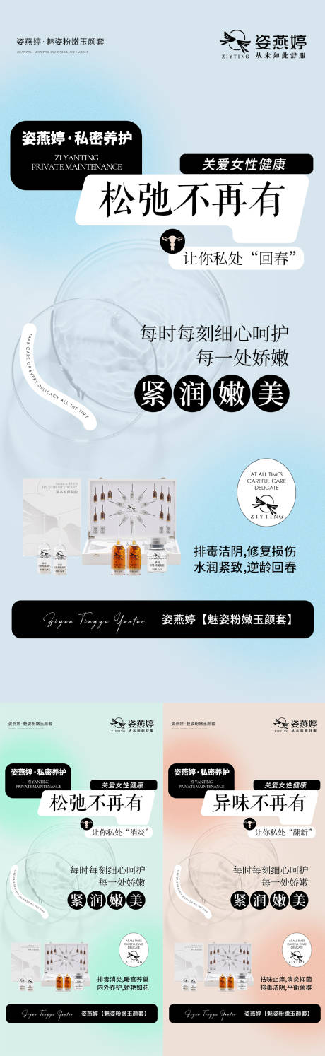 源文件下载【医美私护系列海报】编号：45350008182366538