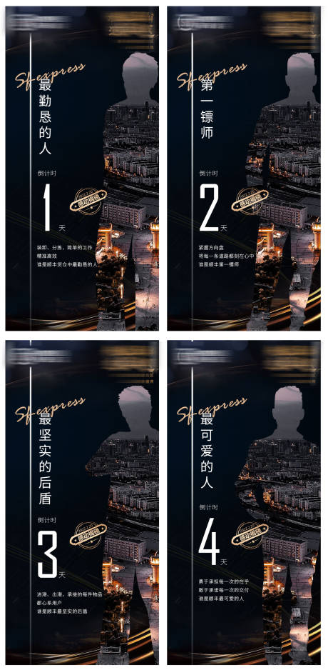 源文件下载【嘉宾悬念倒计时系列海报】编号：73370008242676257
