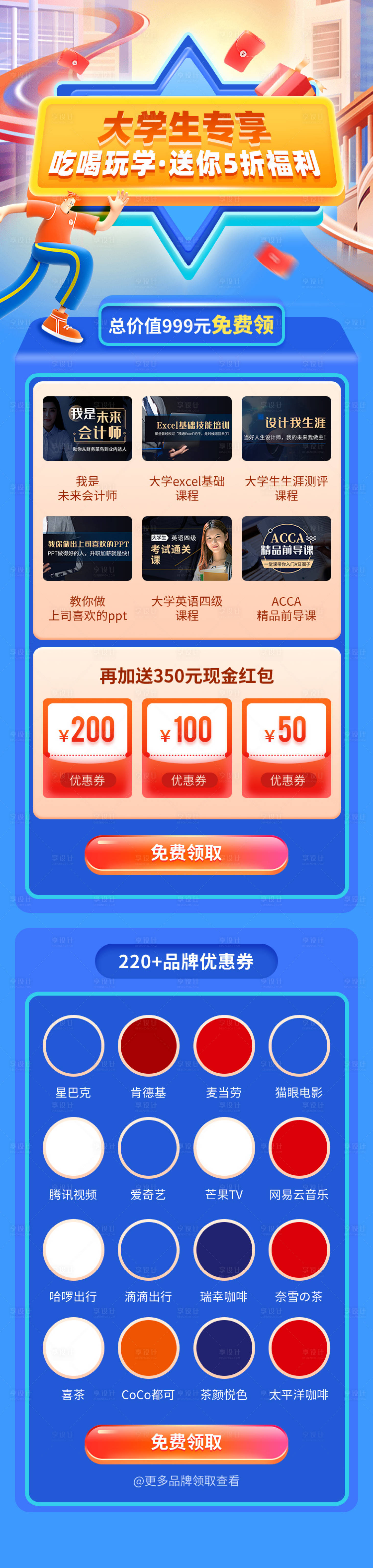 源文件下载【享设计】搜索编号：40960008138527105【大学生福利H5专题设计】