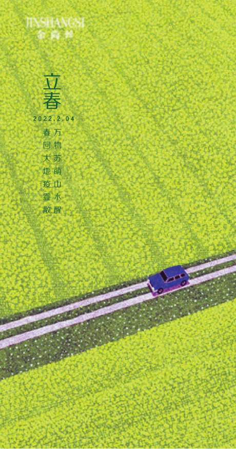 源文件下载【立春】编号：37570008270582710