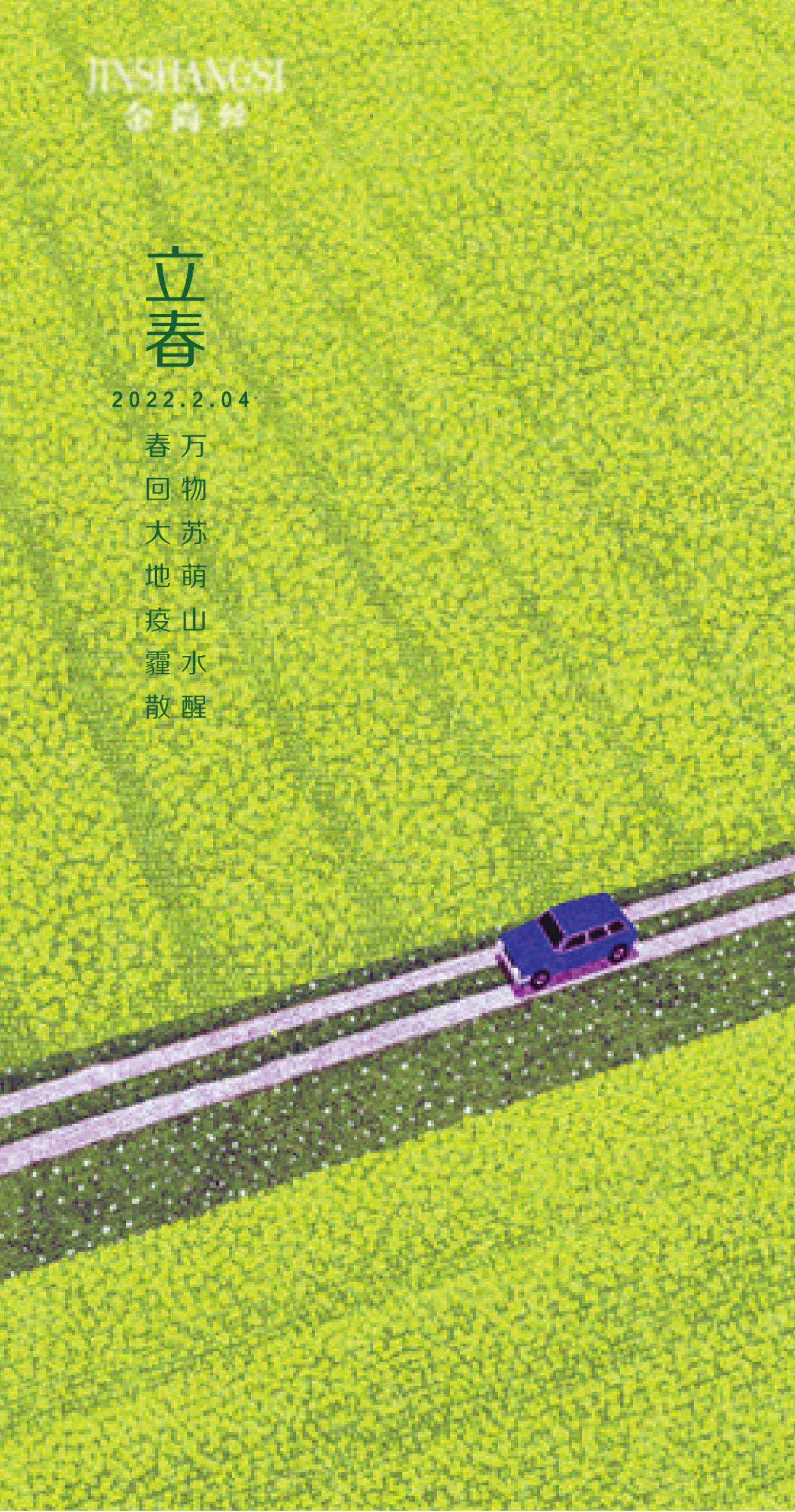 源文件下載【享設(shè)計】搜索編號：37570008270582710【立春】