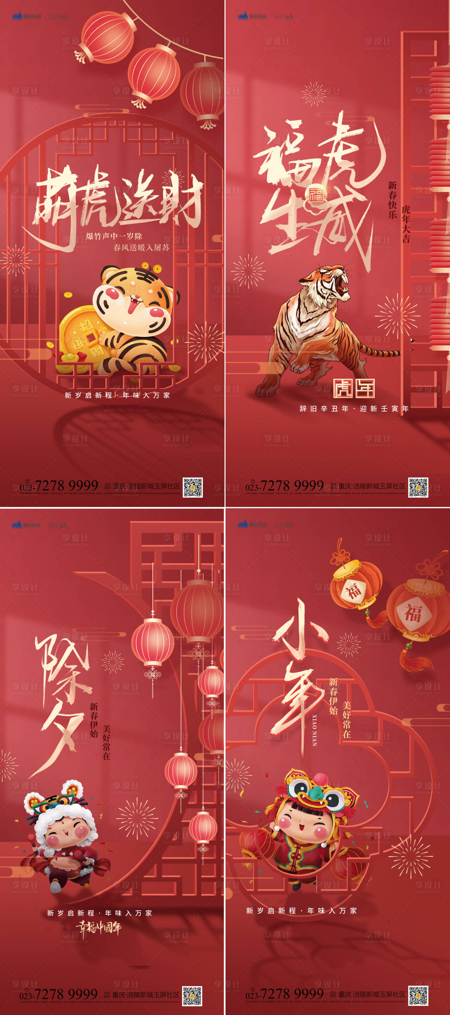 源文件下載【享設計】搜索編號：24660008047904386【房地產新年紅金虎年系列海報】
