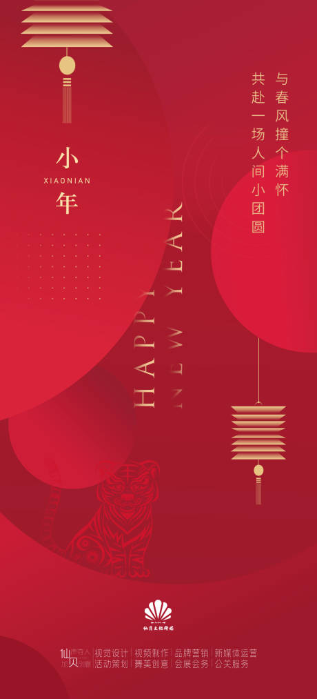 源文件下載【享設(shè)計(jì)】搜索編號(hào)：53760008222598713【2022小年海報(bào)】