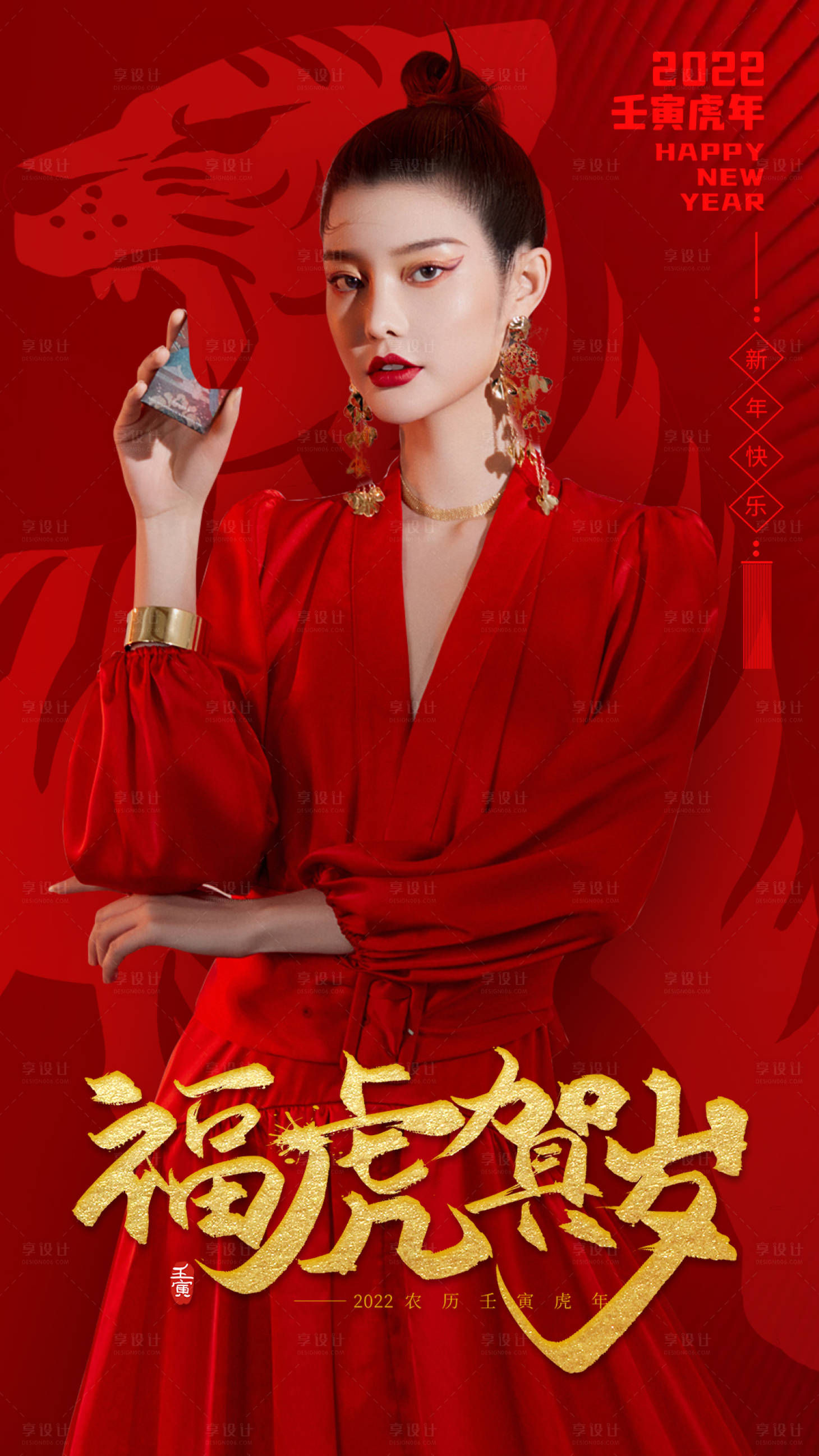 源文件下载【享设计】搜索编号：81140008268414627【医美虎年人物海报】