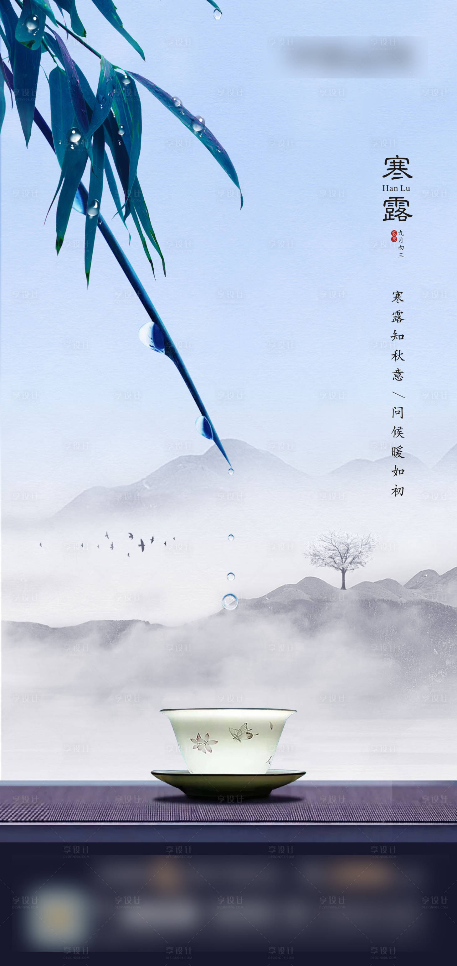 源文件下載【享設計】搜索編號：18000008149949964【寒露節氣海報】