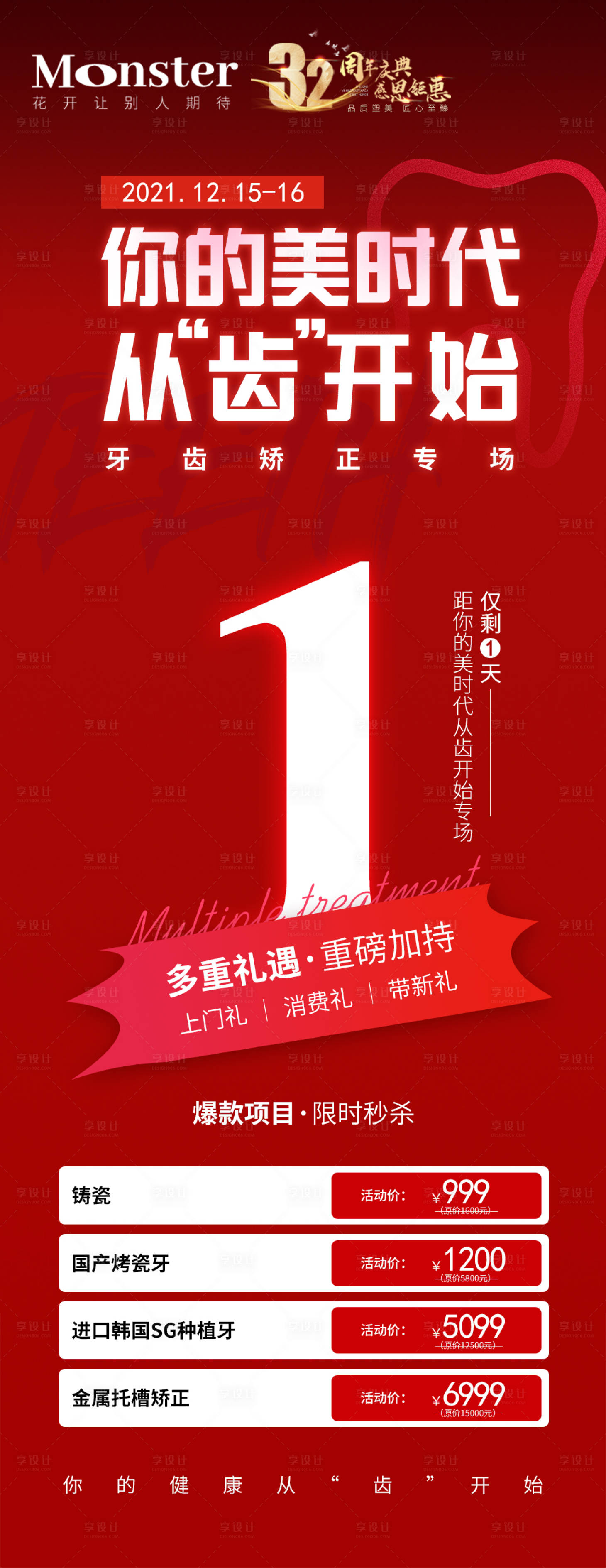 源文件下载【享设计】搜索编号：93860007927628801【医美口腔专题倒计时1天】