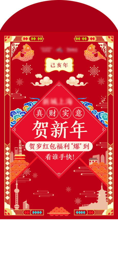 源文件下载【享设计】搜索编号：33080007950543731【地产新年红包设计】