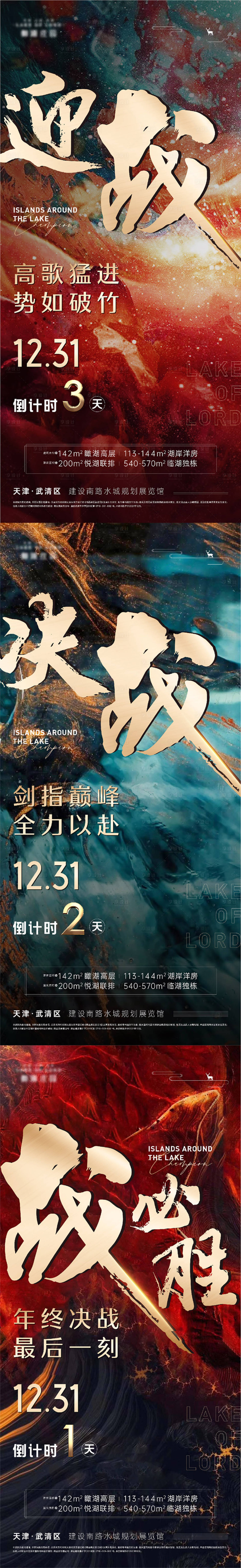 源文件下載【享設計】搜索編號：64200007983773054【房地產沖刺倒計時海報】