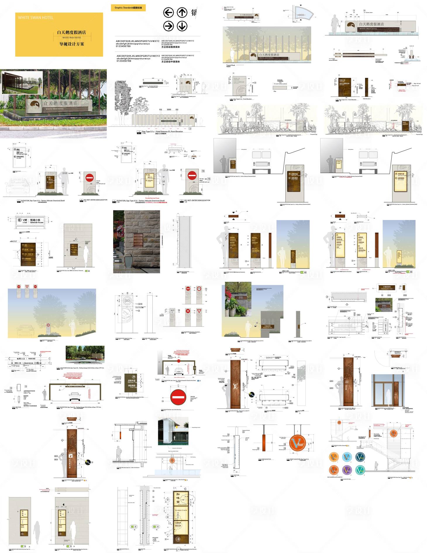 源文件下载【酒店导示设计方案】编号：20220114102136769