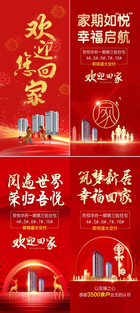 源文件下載【享設計】搜索編號：65110008007263599【地產交房交付歡迎回家海報】