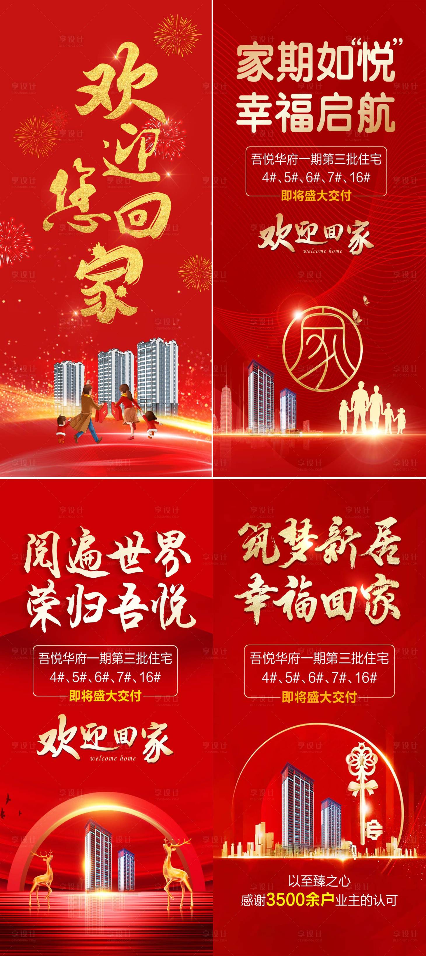 源文件下載【享設計】搜索編號：65110008007263599【地產交房交付歡迎回家海報】
