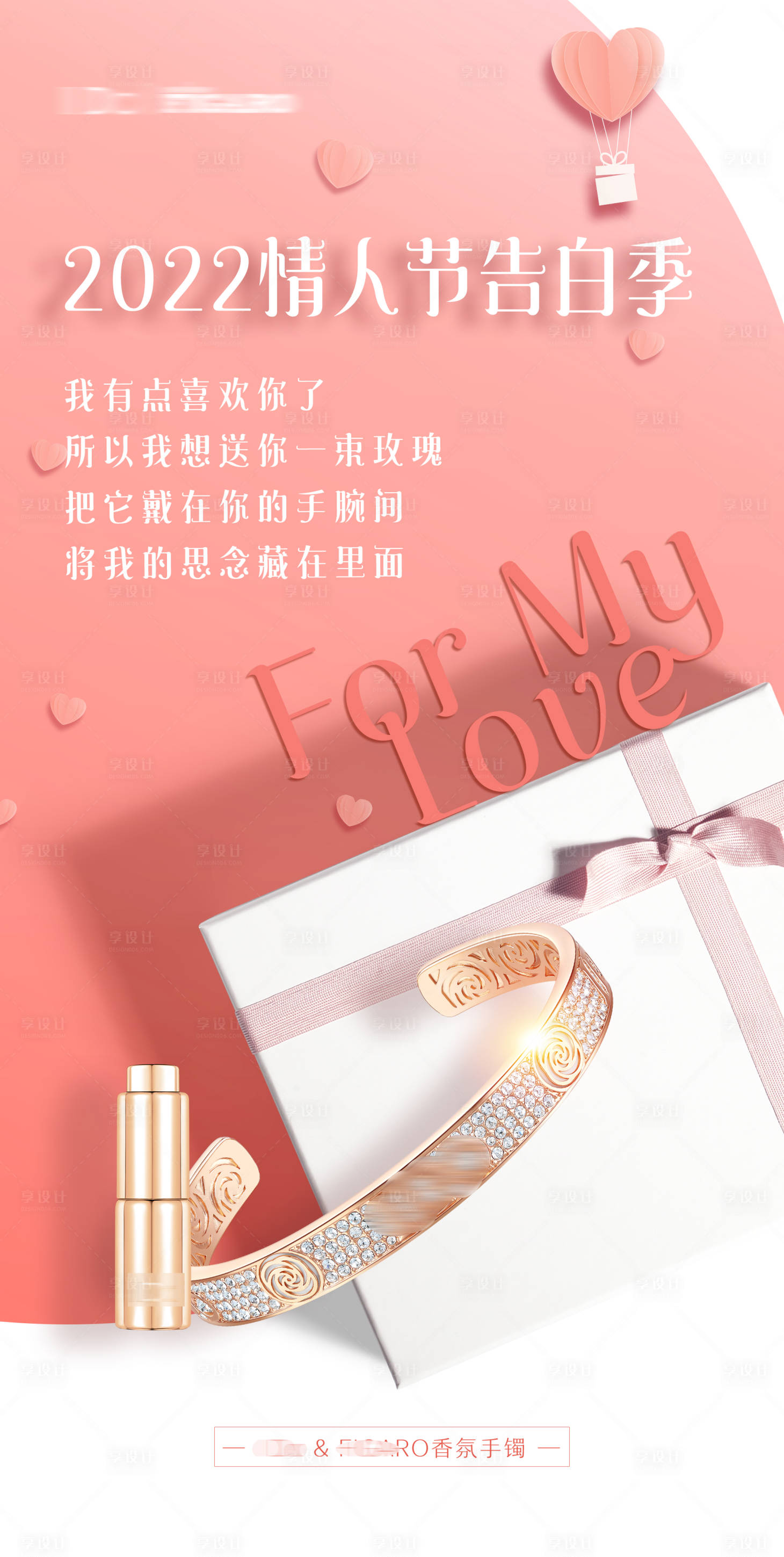 源文件下載【享設計】搜索編號：37550008078959468【情人節送禮首飾禮盒海報】