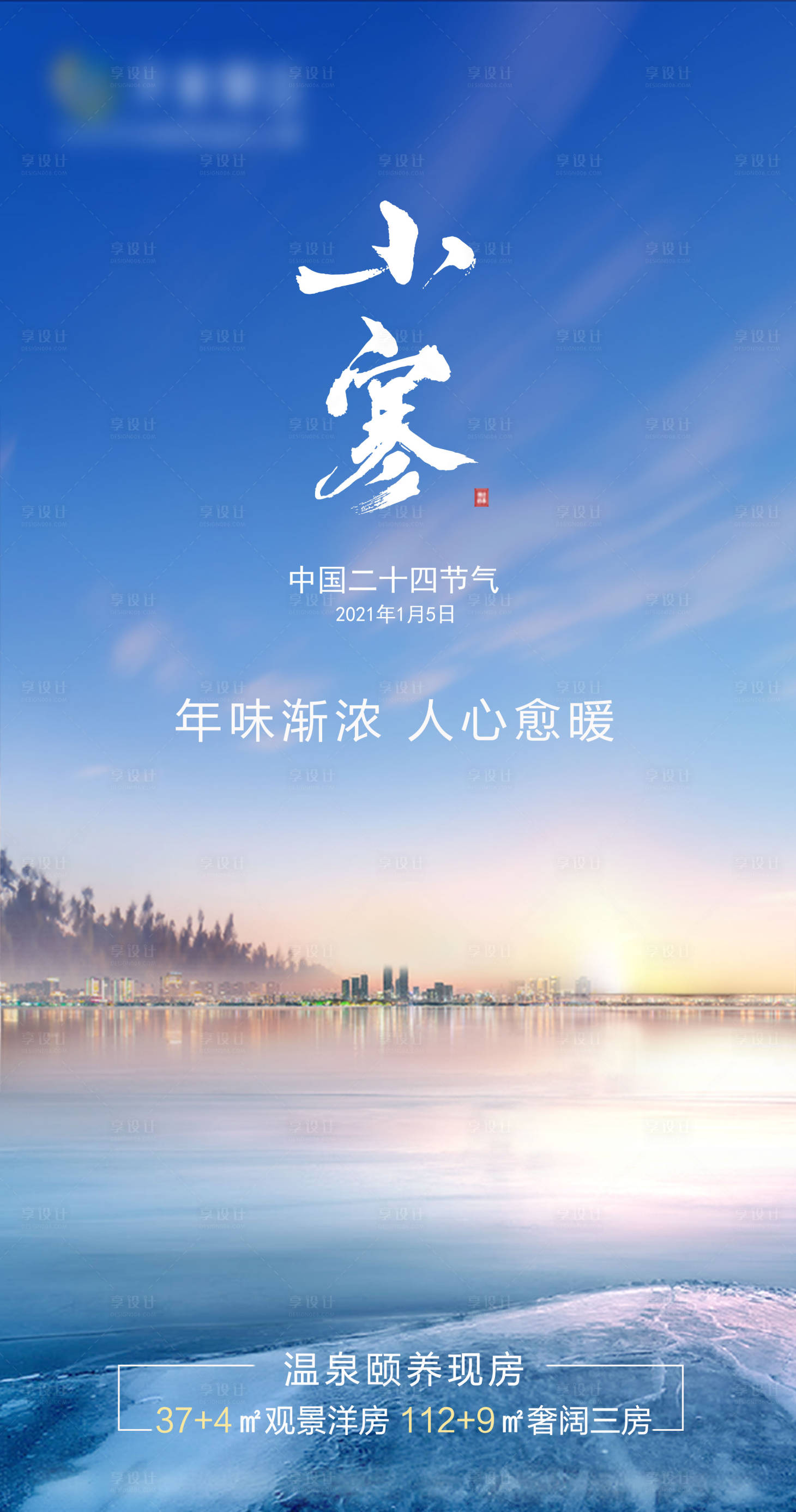 源文件下载【小寒】编号：85520008262119870