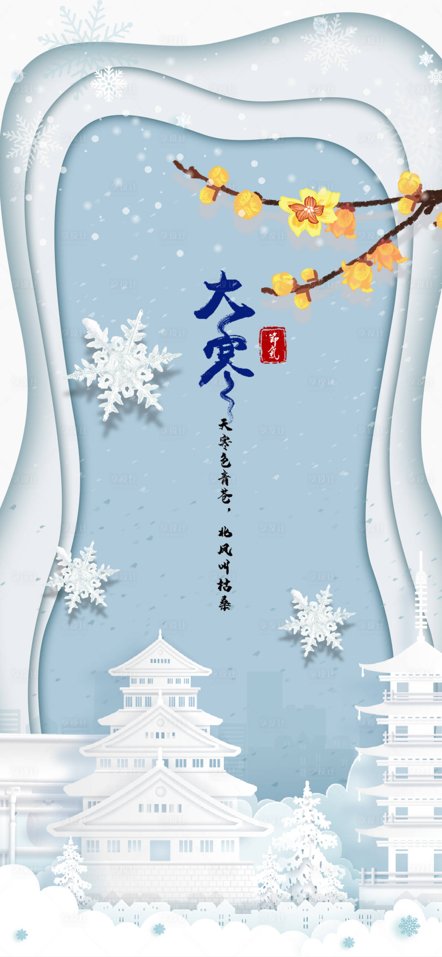 源文件下載【享設(shè)計(jì)】搜索編號(hào)：25680008065846350【節(jié)氣海報(bào)】